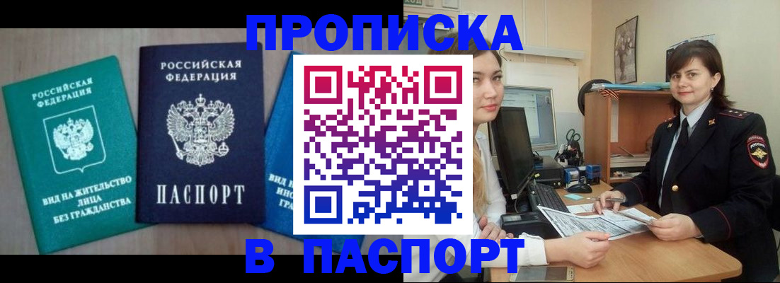 временная регистрация собственник в Псковской области